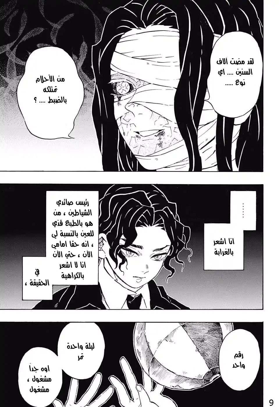 Read Demon Slayer Kimetsu no Yaiba AR Manga Online