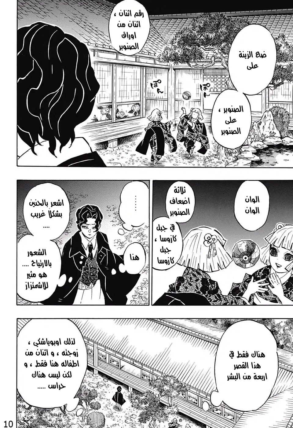 Read Demon Slayer Kimetsu no Yaiba AR Manga Online