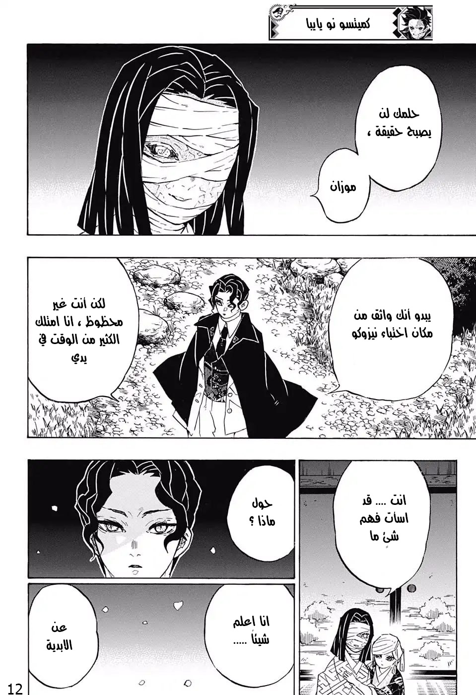 Read Demon Slayer Kimetsu no Yaiba AR Manga Online