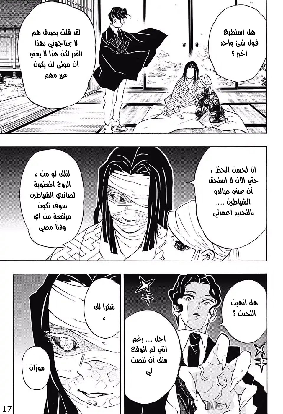 Read Demon Slayer Kimetsu no Yaiba AR Manga Online