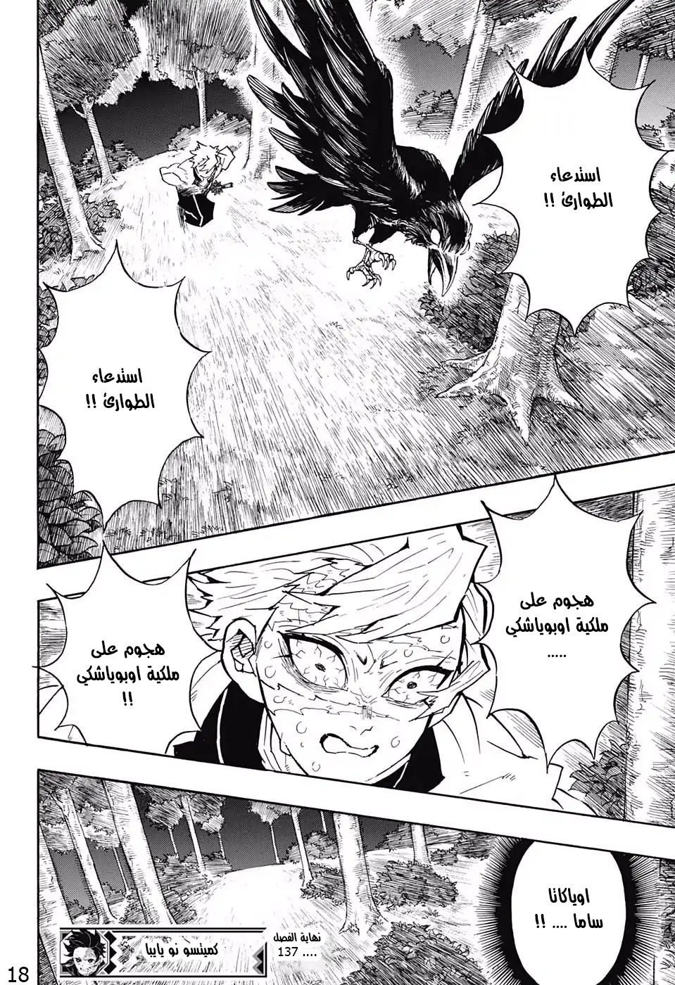 Read Demon Slayer Kimetsu no Yaiba AR Manga Online