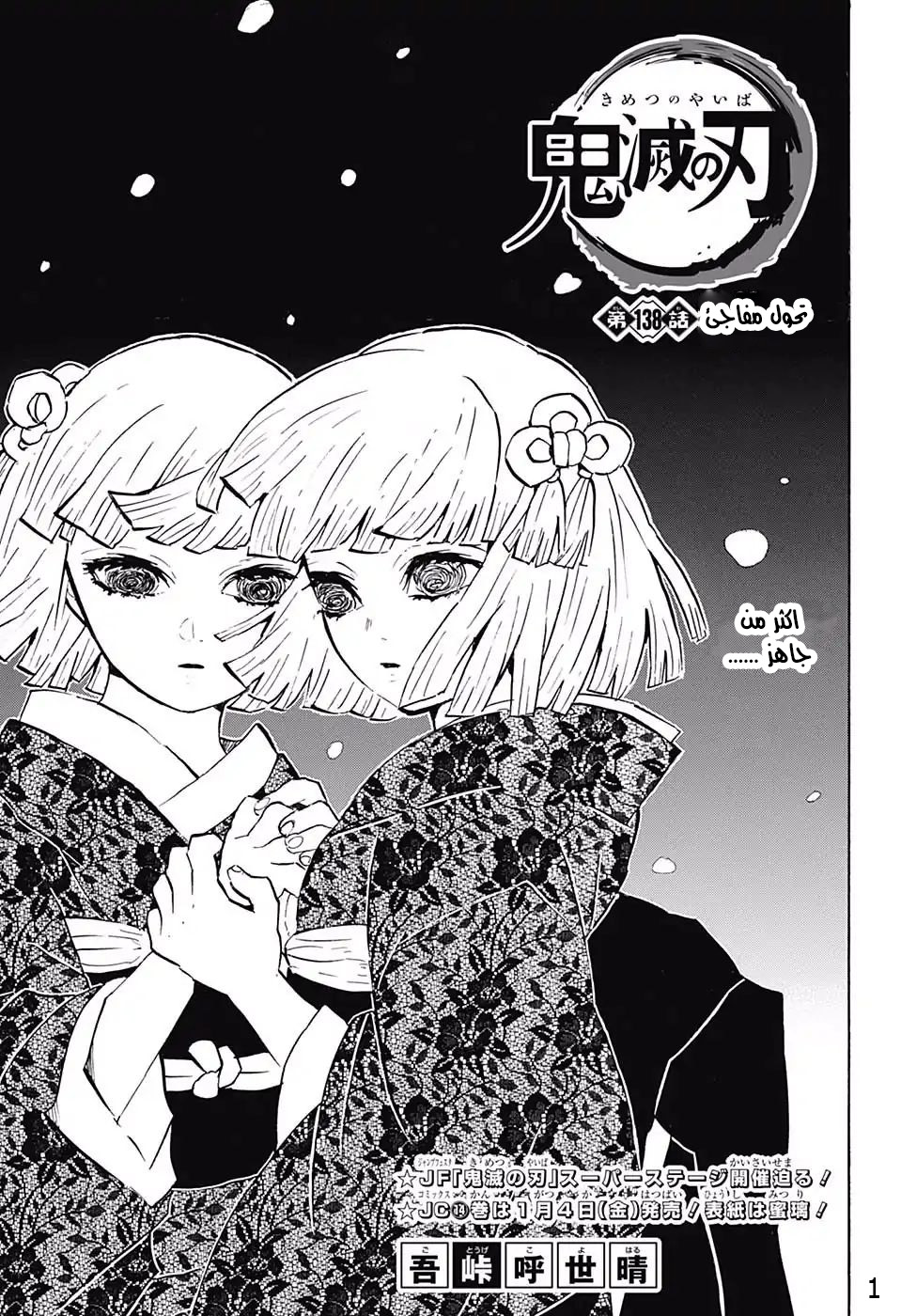 Read Demon Slayer Kimetsu no Yaiba AR Manga Online