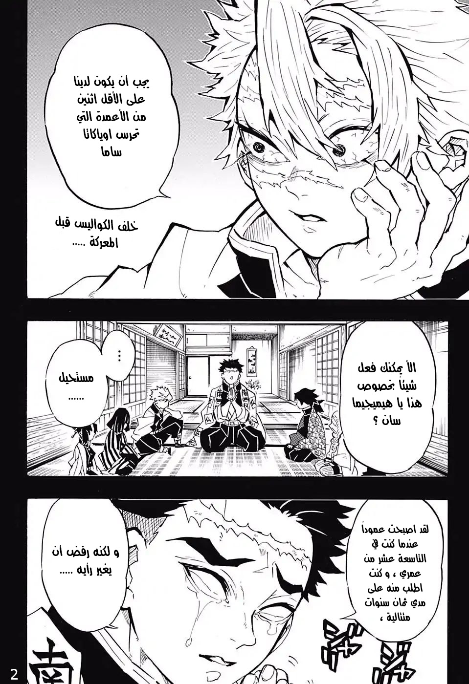 Read Demon Slayer Kimetsu no Yaiba AR Manga Online
