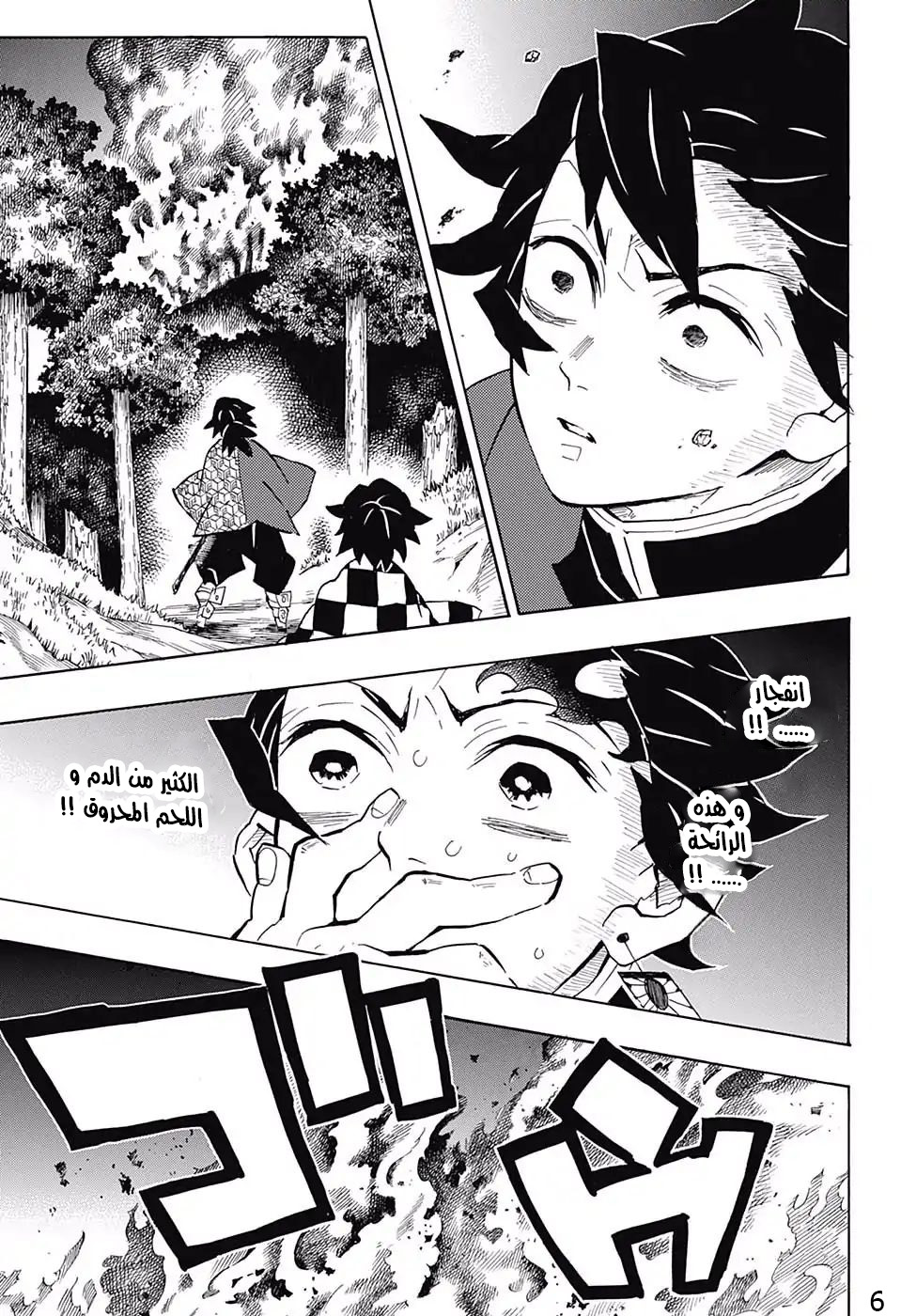 Read Demon Slayer Kimetsu no Yaiba AR Manga Online