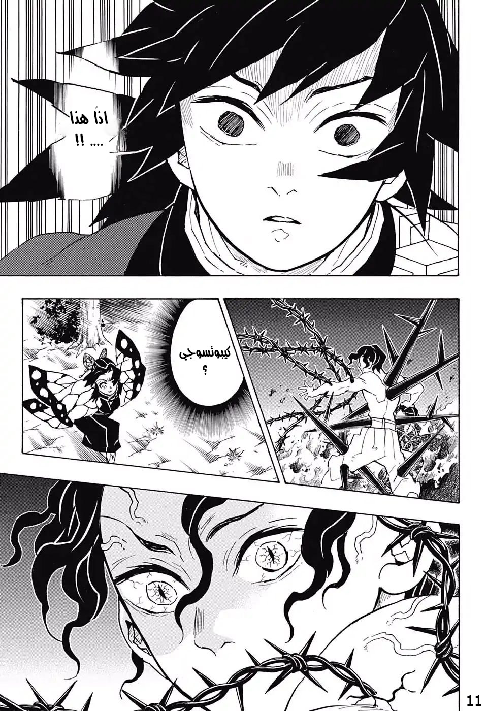 Read Demon Slayer Kimetsu no Yaiba AR Manga Online