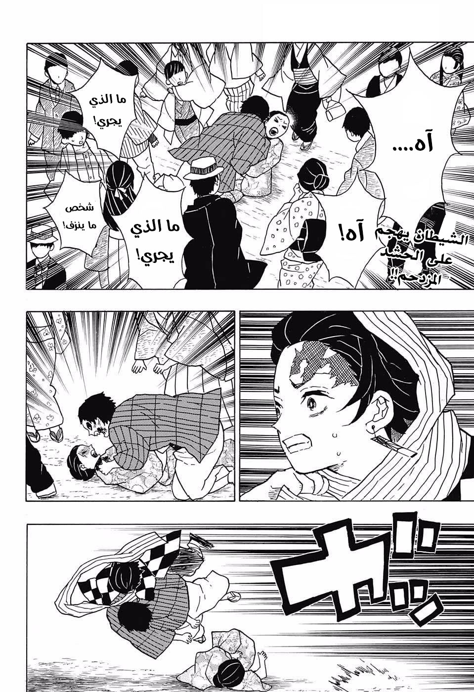 Read Demon Slayer Kimetsu no Yaiba AR Manga Online
