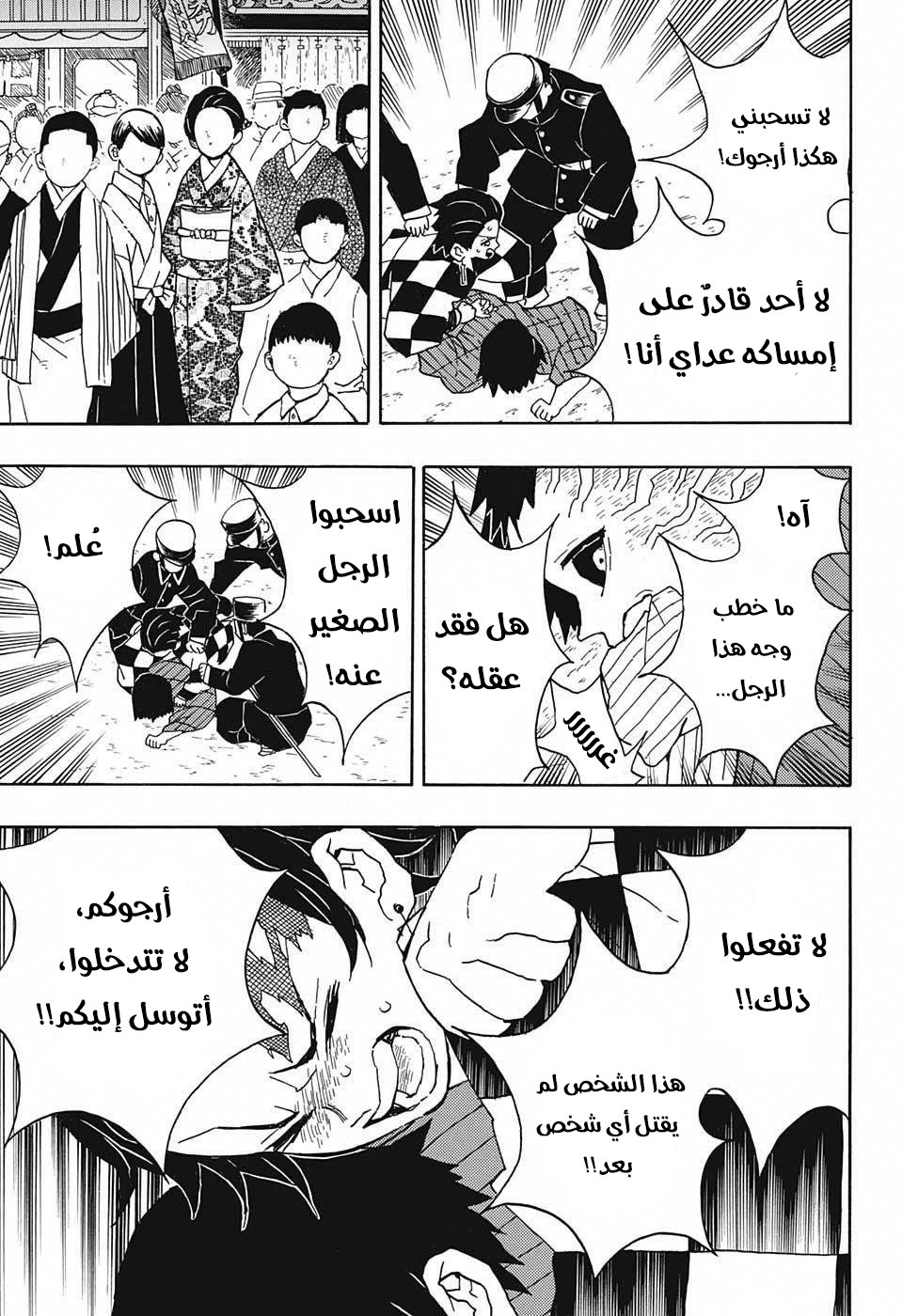 Read Demon Slayer Kimetsu no Yaiba AR Manga Online