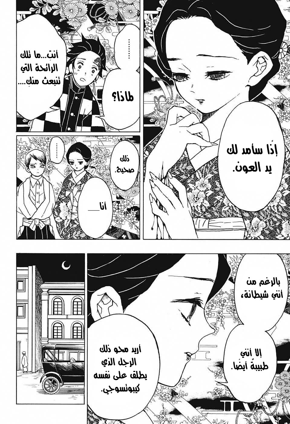 Read Demon Slayer Kimetsu no Yaiba AR Manga Online