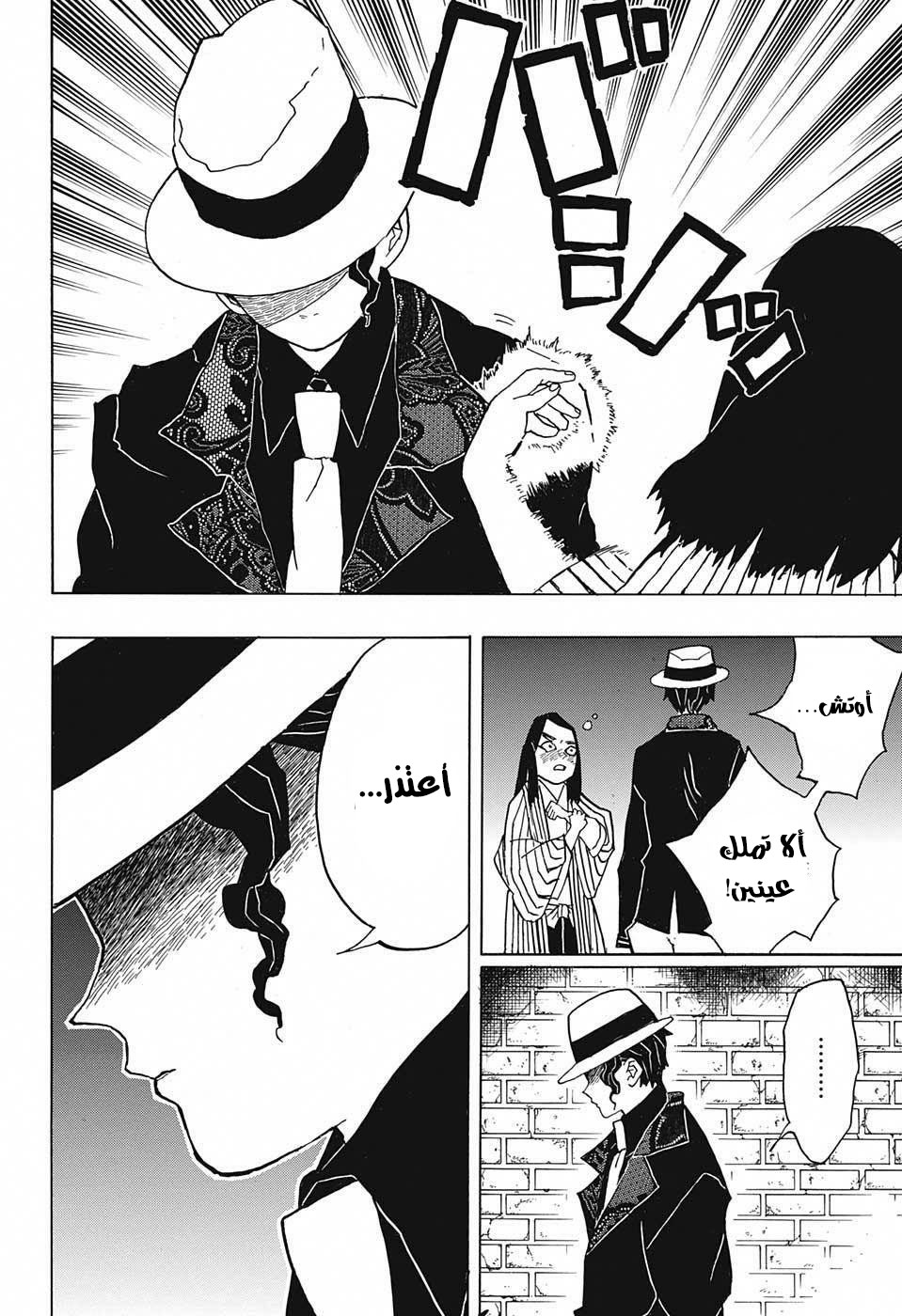 Read Demon Slayer Kimetsu no Yaiba AR Manga Online