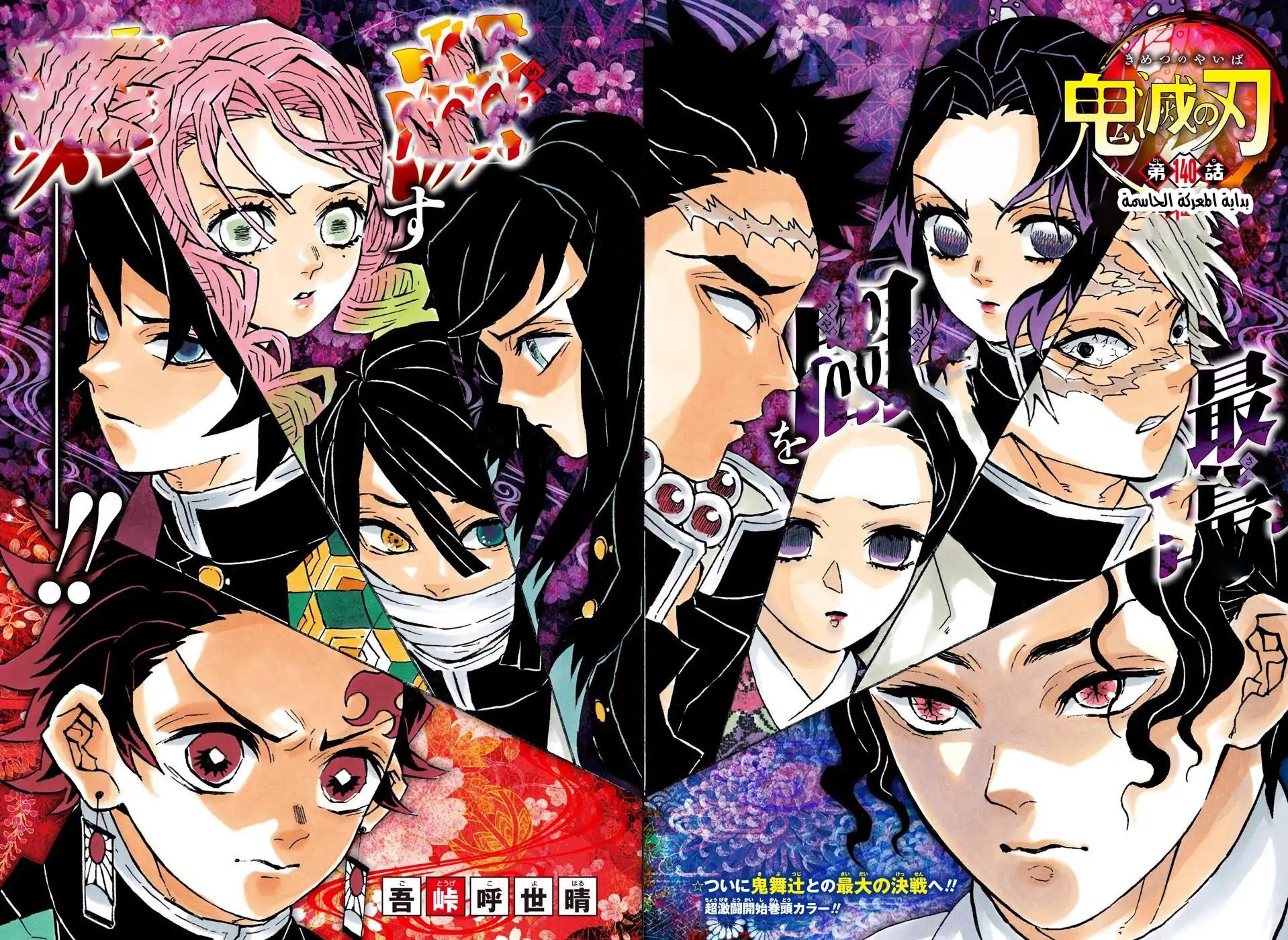Read Demon Slayer Kimetsu no Yaiba AR Manga Online
