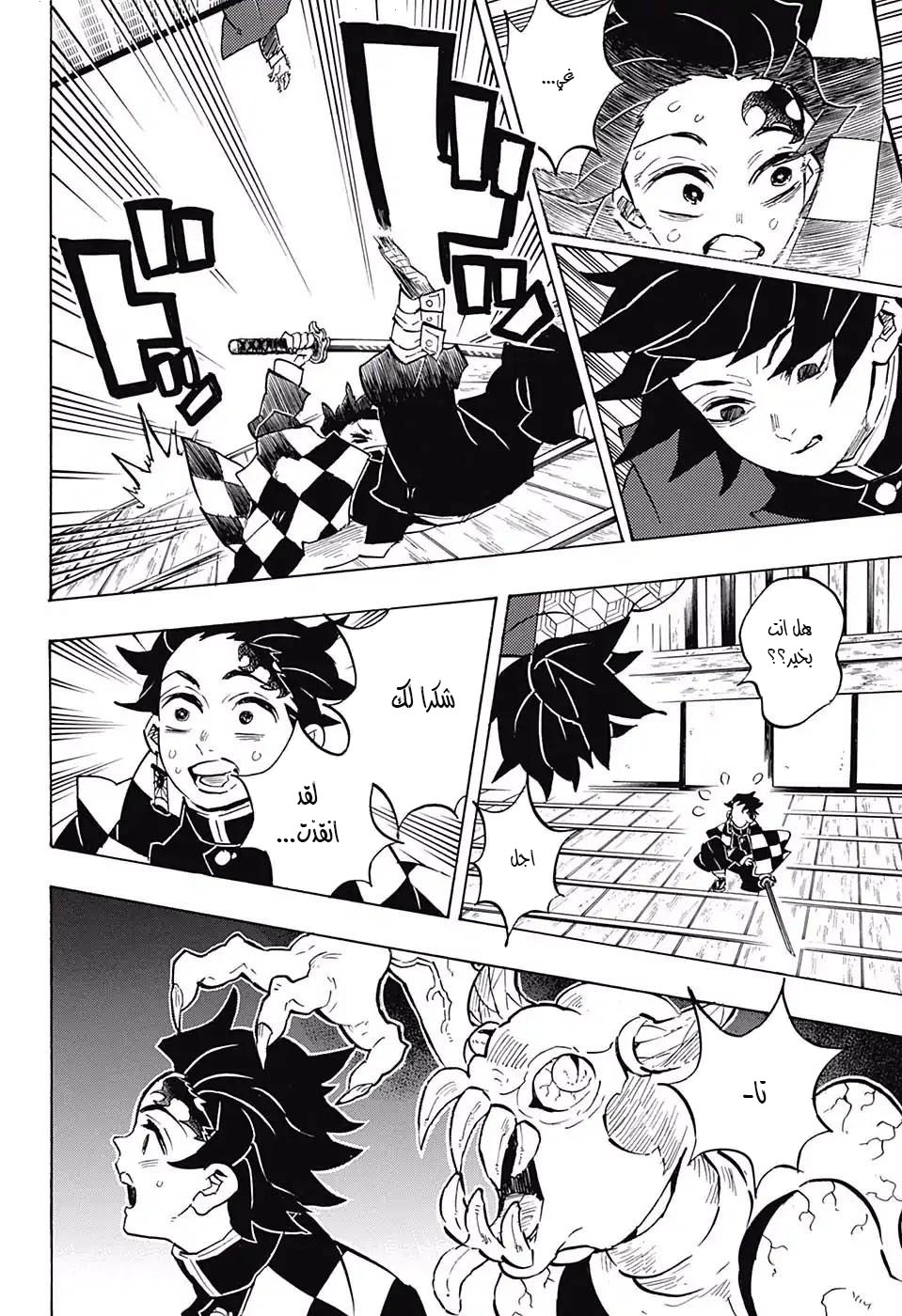 Read Demon Slayer Kimetsu no Yaiba AR Manga Online