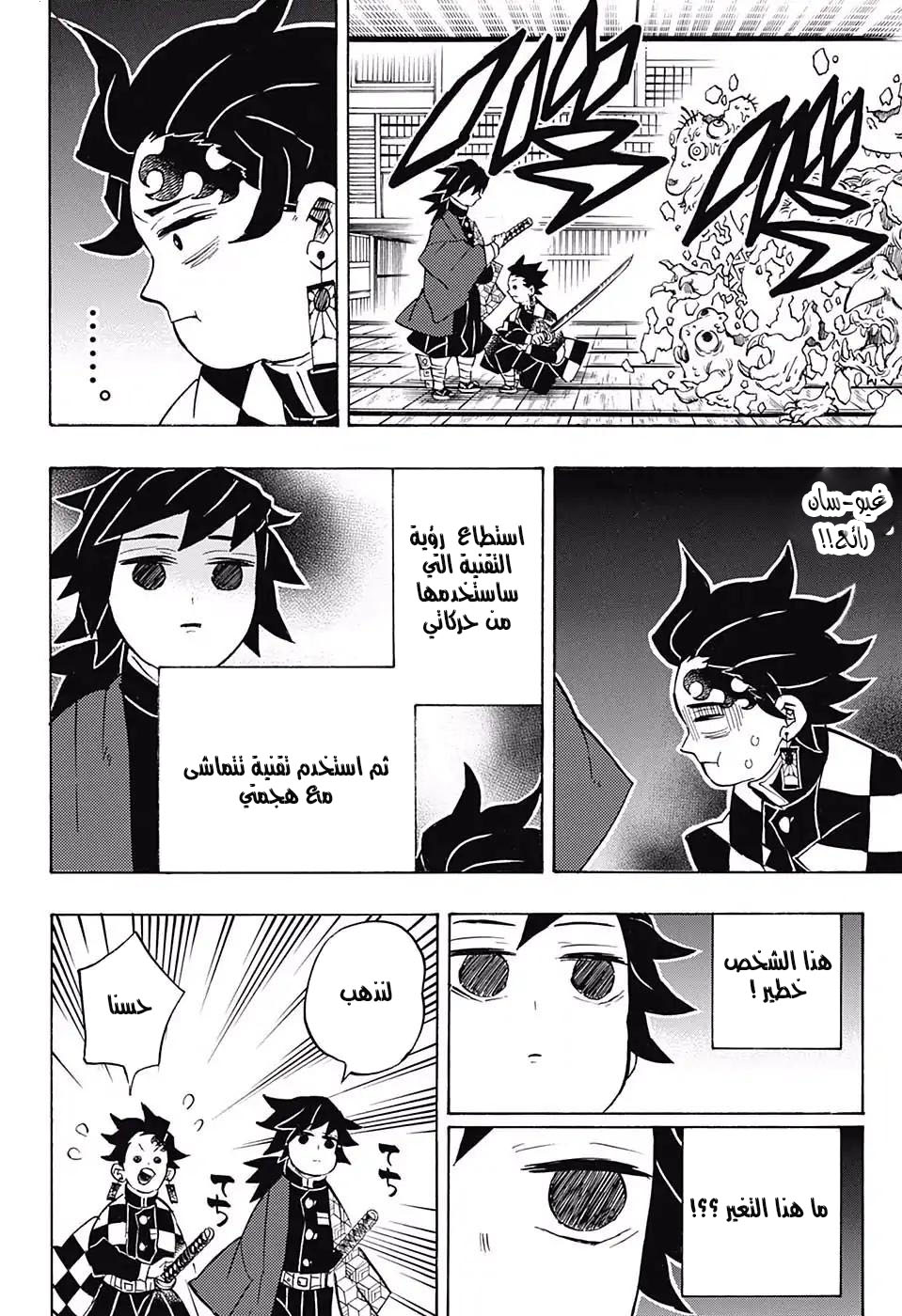 Read Demon Slayer Kimetsu no Yaiba AR Manga Online