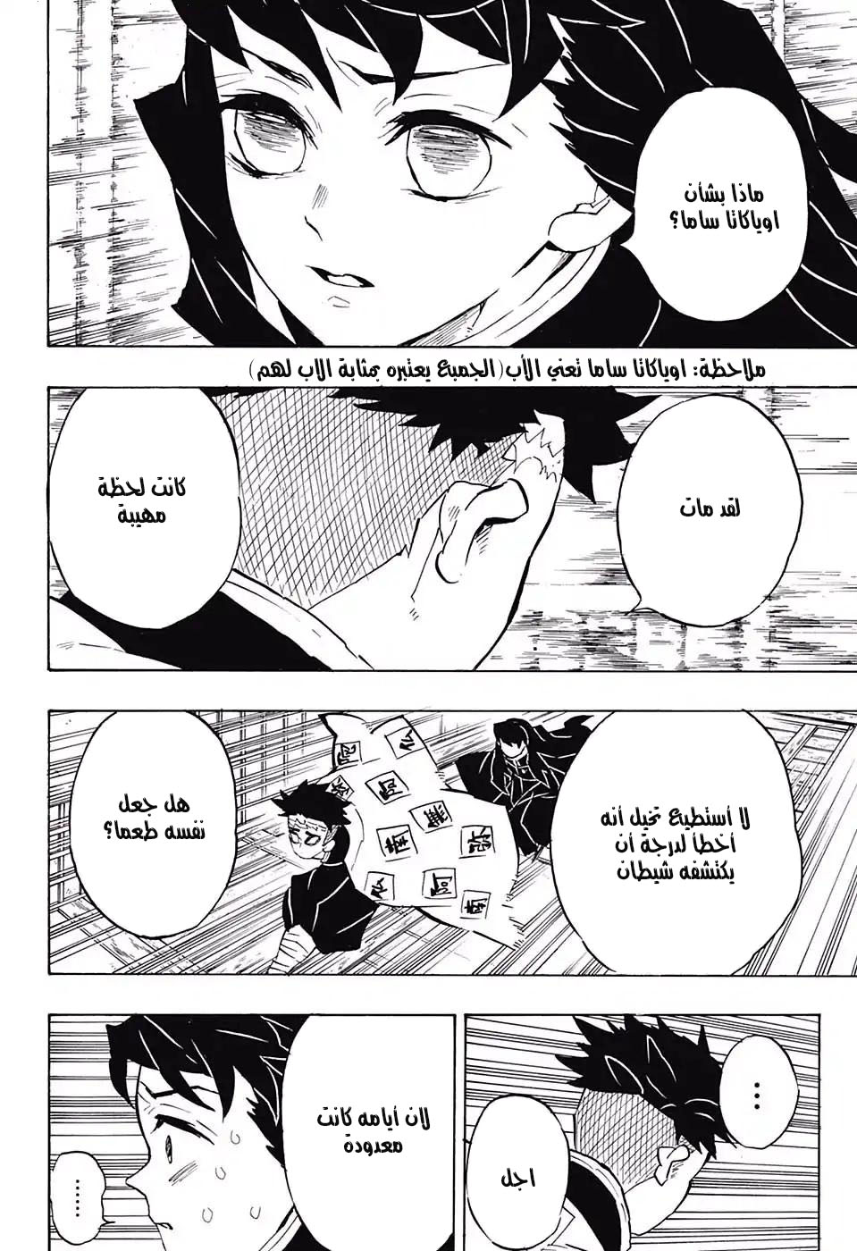 Read Demon Slayer Kimetsu no Yaiba AR Manga Online