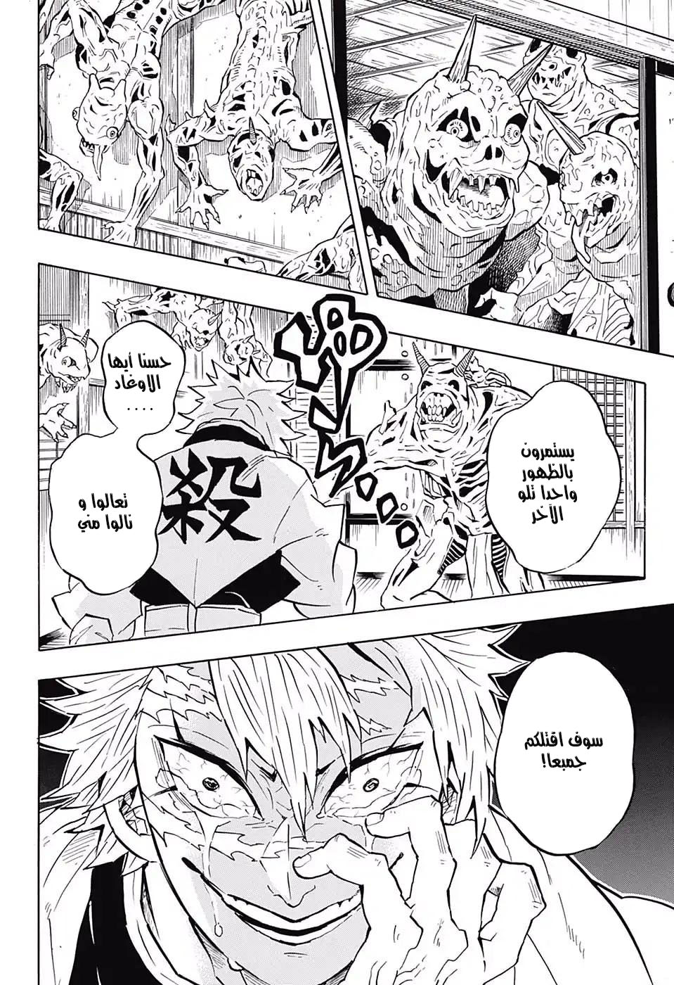 Read Demon Slayer Kimetsu no Yaiba AR Manga Online