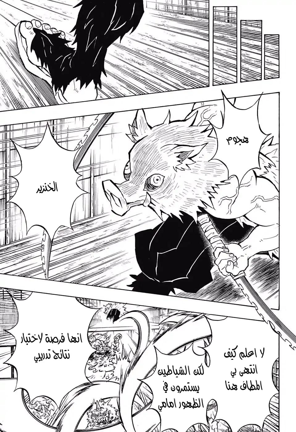 Read Demon Slayer Kimetsu no Yaiba AR Manga Online