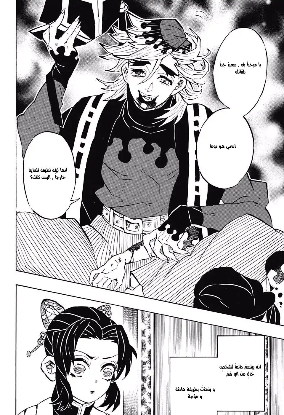 Read Demon Slayer Kimetsu no Yaiba AR Manga Online