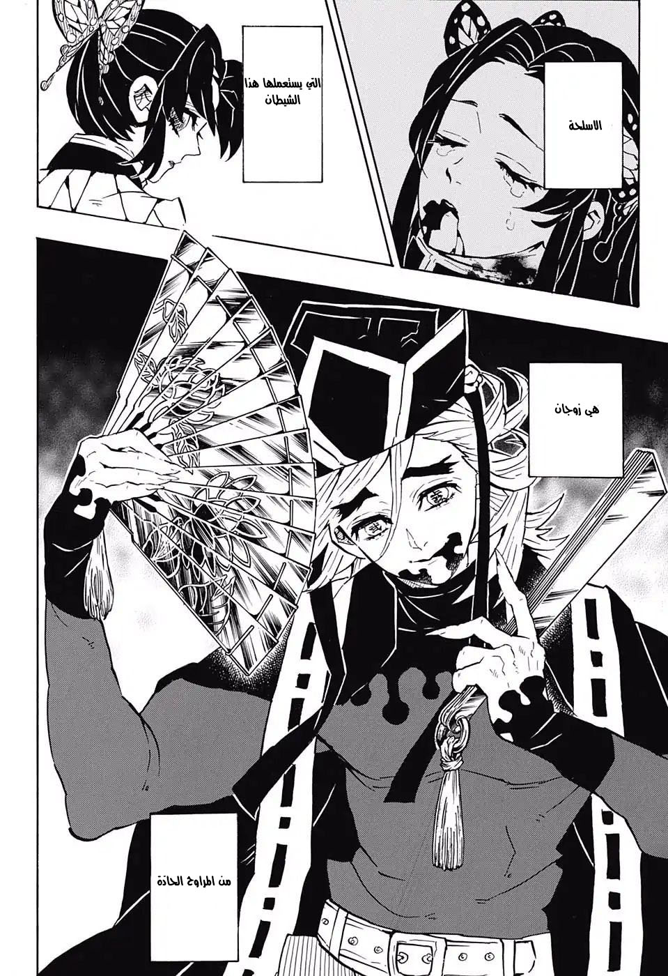 Read Demon Slayer Kimetsu no Yaiba AR Manga Online