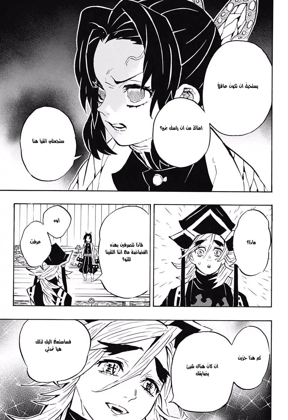 Read Demon Slayer Kimetsu no Yaiba AR Manga Online