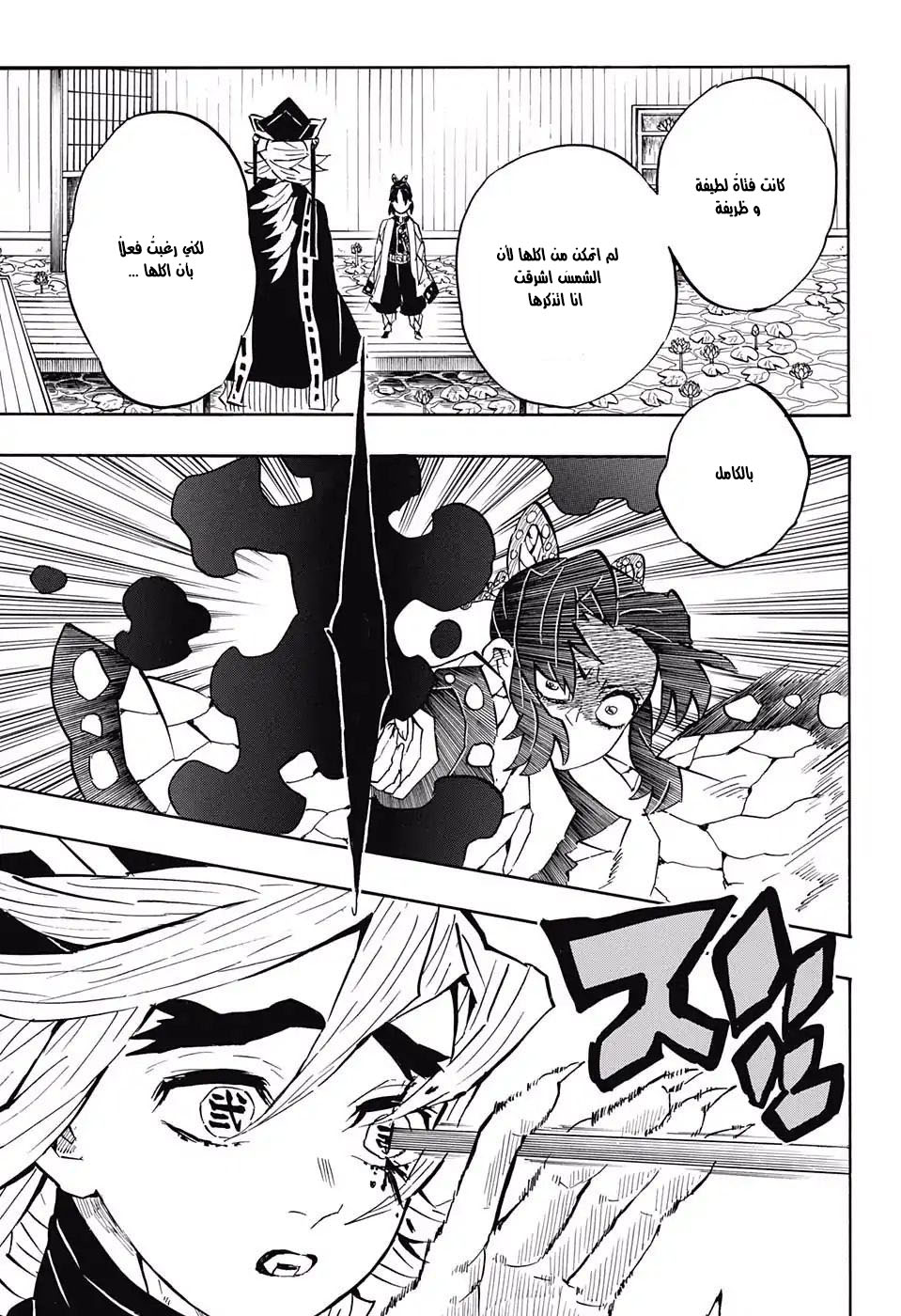 Read Demon Slayer Kimetsu no Yaiba AR Manga Online