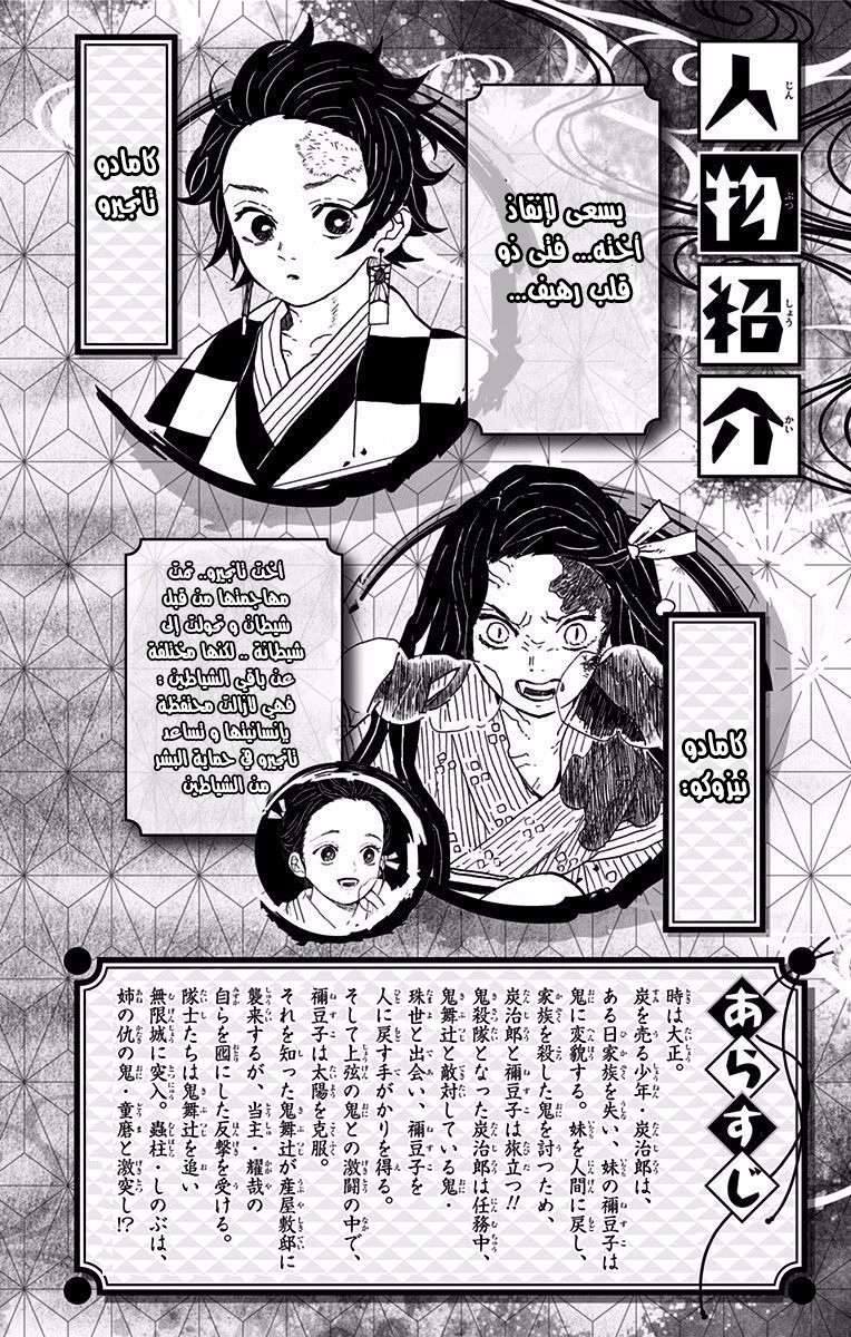 Read Demon Slayer Kimetsu no Yaiba AR Manga Online
