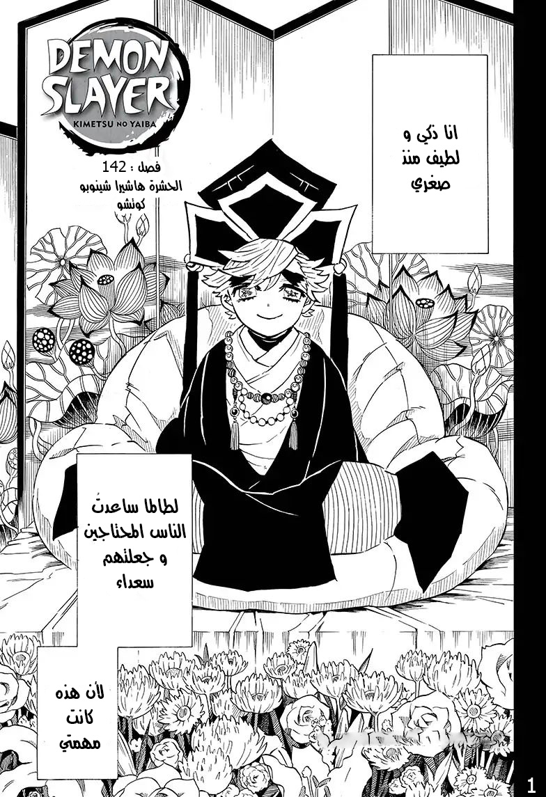 Read Demon Slayer Kimetsu no Yaiba AR Manga Online