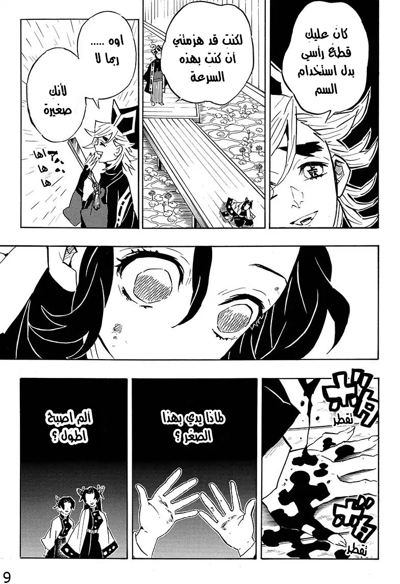 Read Demon Slayer Kimetsu no Yaiba AR Manga Online