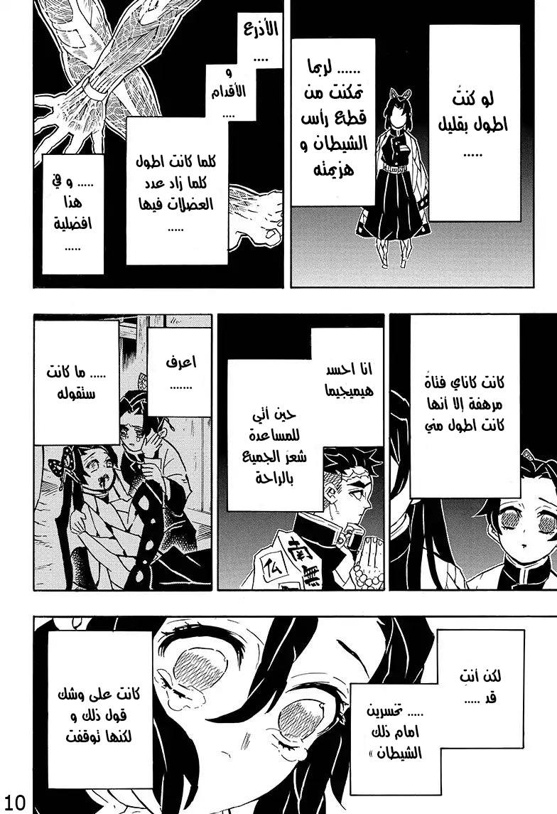 Read Demon Slayer Kimetsu no Yaiba AR Manga Online
