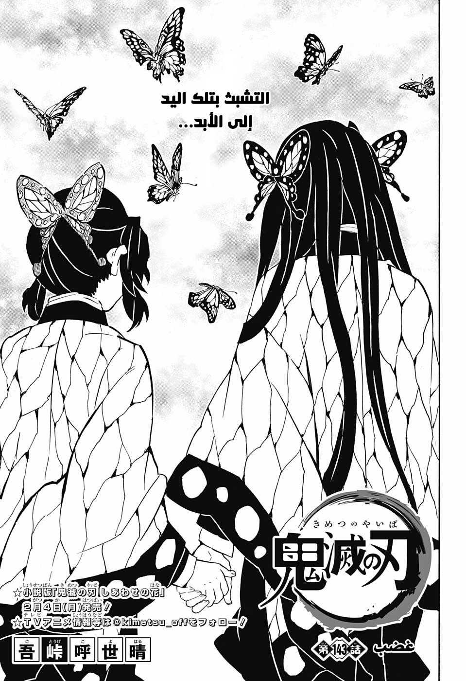 Read Demon Slayer Kimetsu no Yaiba AR Manga Online