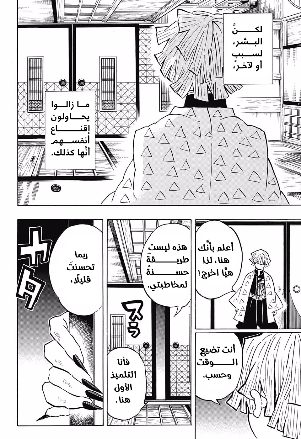 Read Demon Slayer Kimetsu no Yaiba AR Manga Online