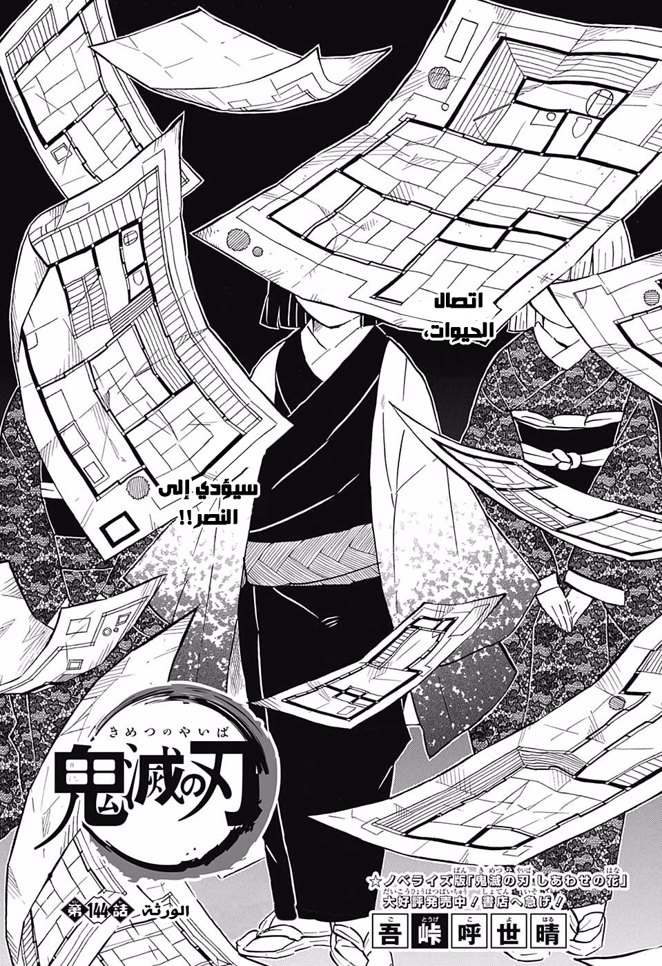 Read Demon Slayer Kimetsu no Yaiba AR Manga Online