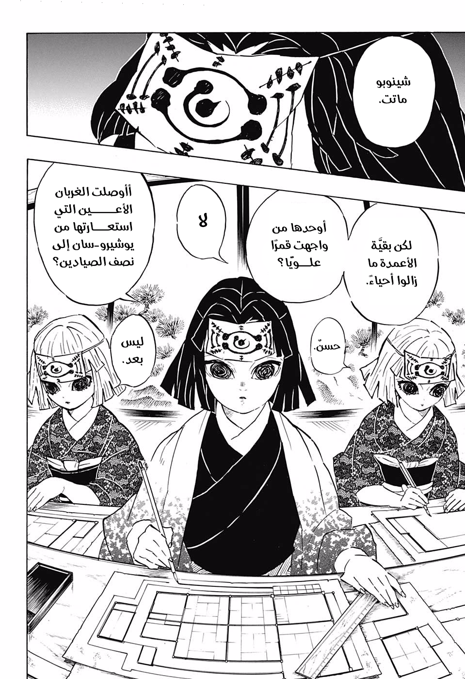 Read Demon Slayer Kimetsu no Yaiba AR Manga Online