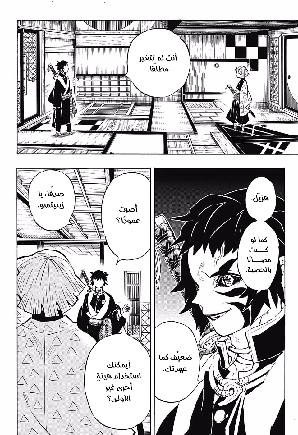 Read Demon Slayer Kimetsu no Yaiba AR Manga Online