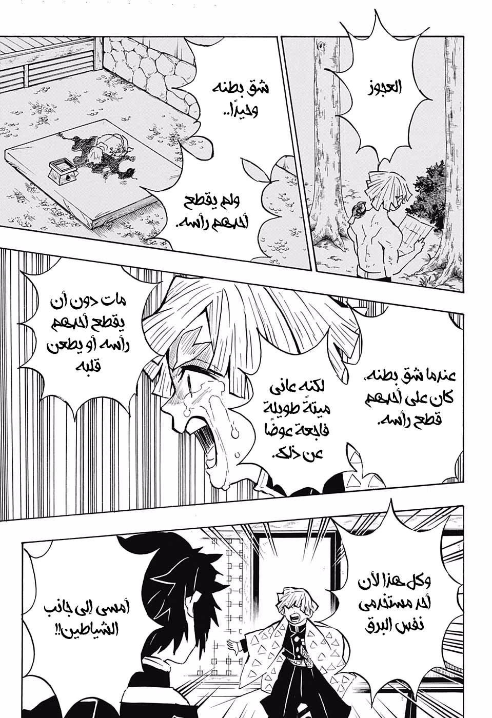 Read Demon Slayer Kimetsu no Yaiba AR Manga Online