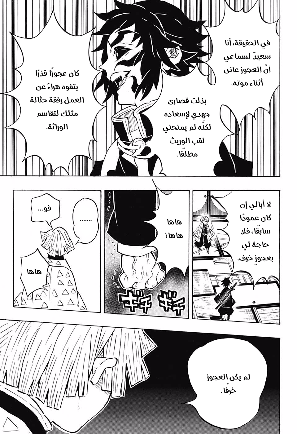 Read Demon Slayer Kimetsu no Yaiba AR Manga Online