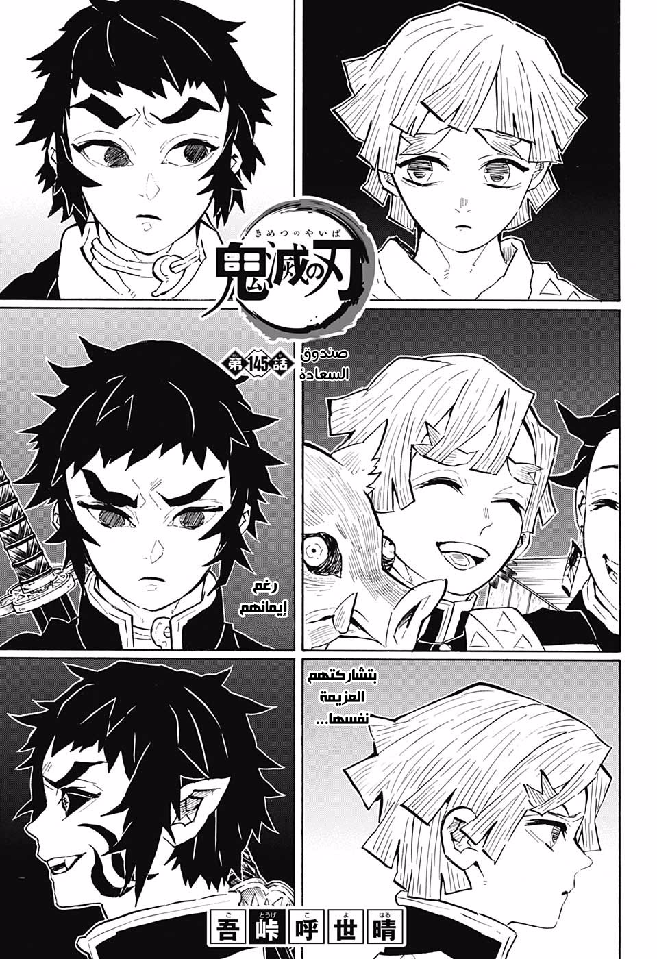 Read Demon Slayer Kimetsu no Yaiba AR Manga Online