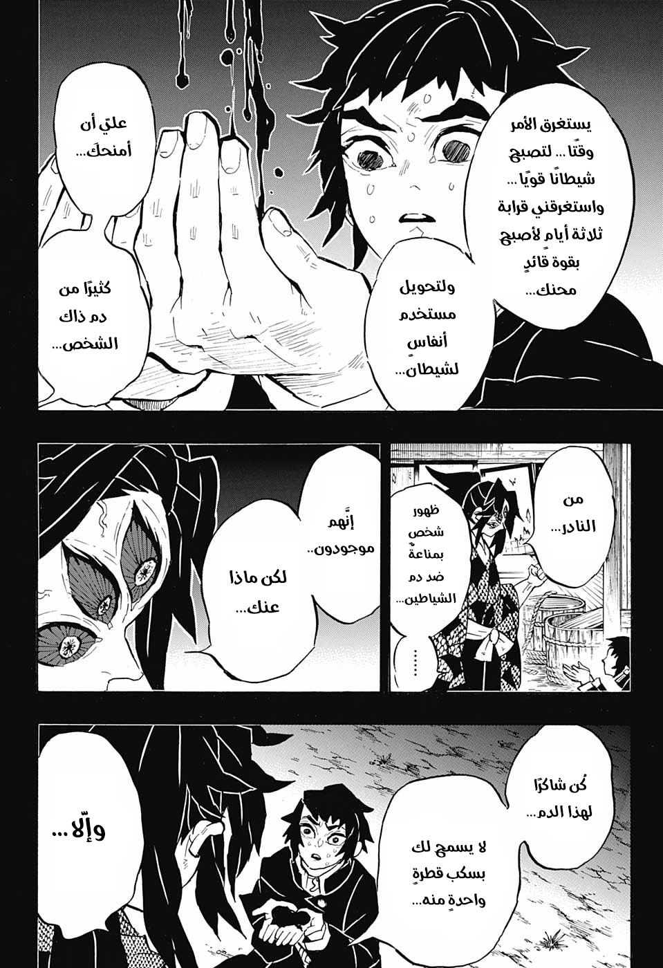 Read Demon Slayer Kimetsu no Yaiba AR Manga Online