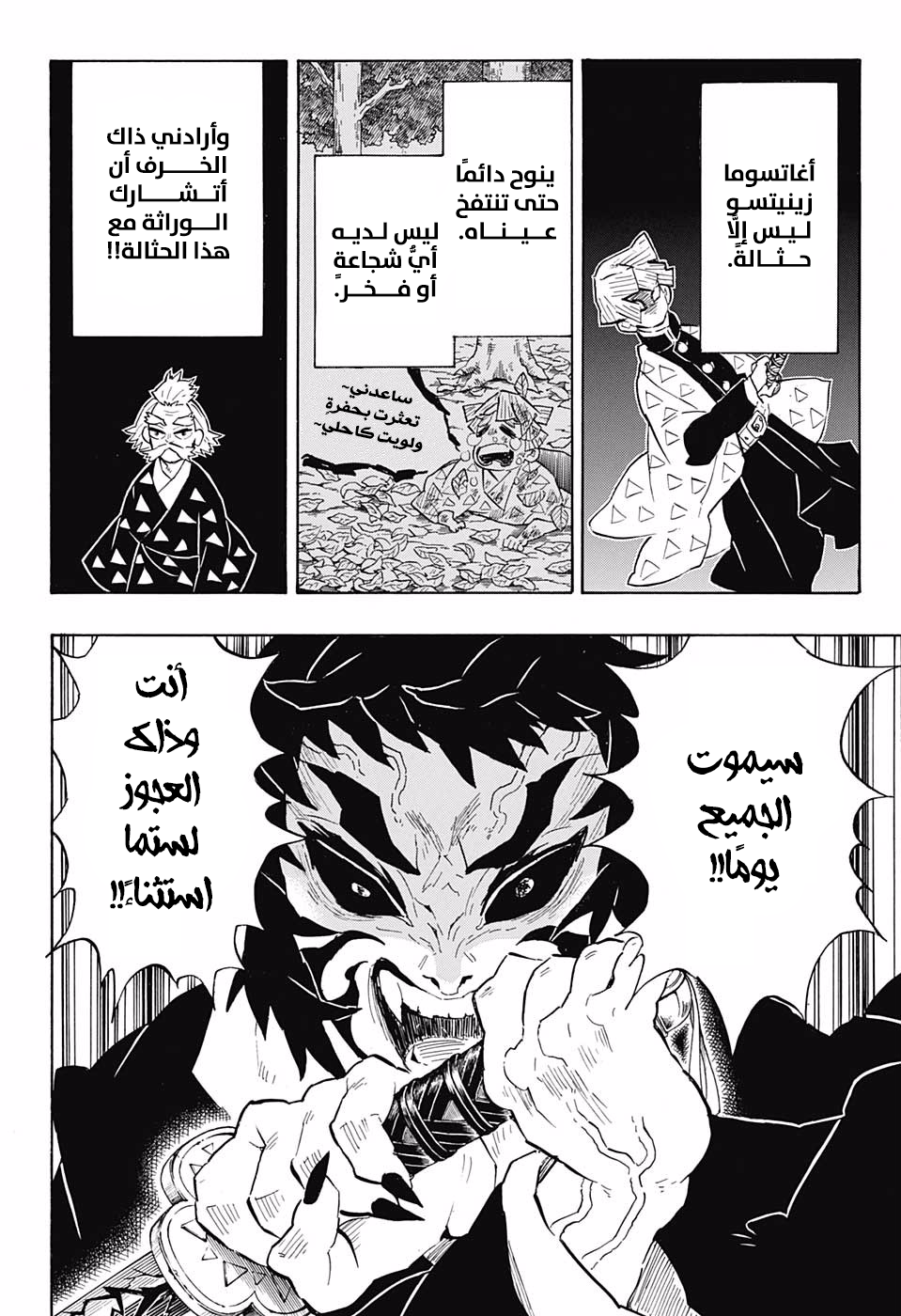Read Demon Slayer Kimetsu no Yaiba AR Manga Online