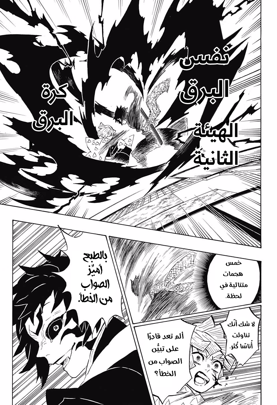Read Demon Slayer Kimetsu no Yaiba AR Manga Online