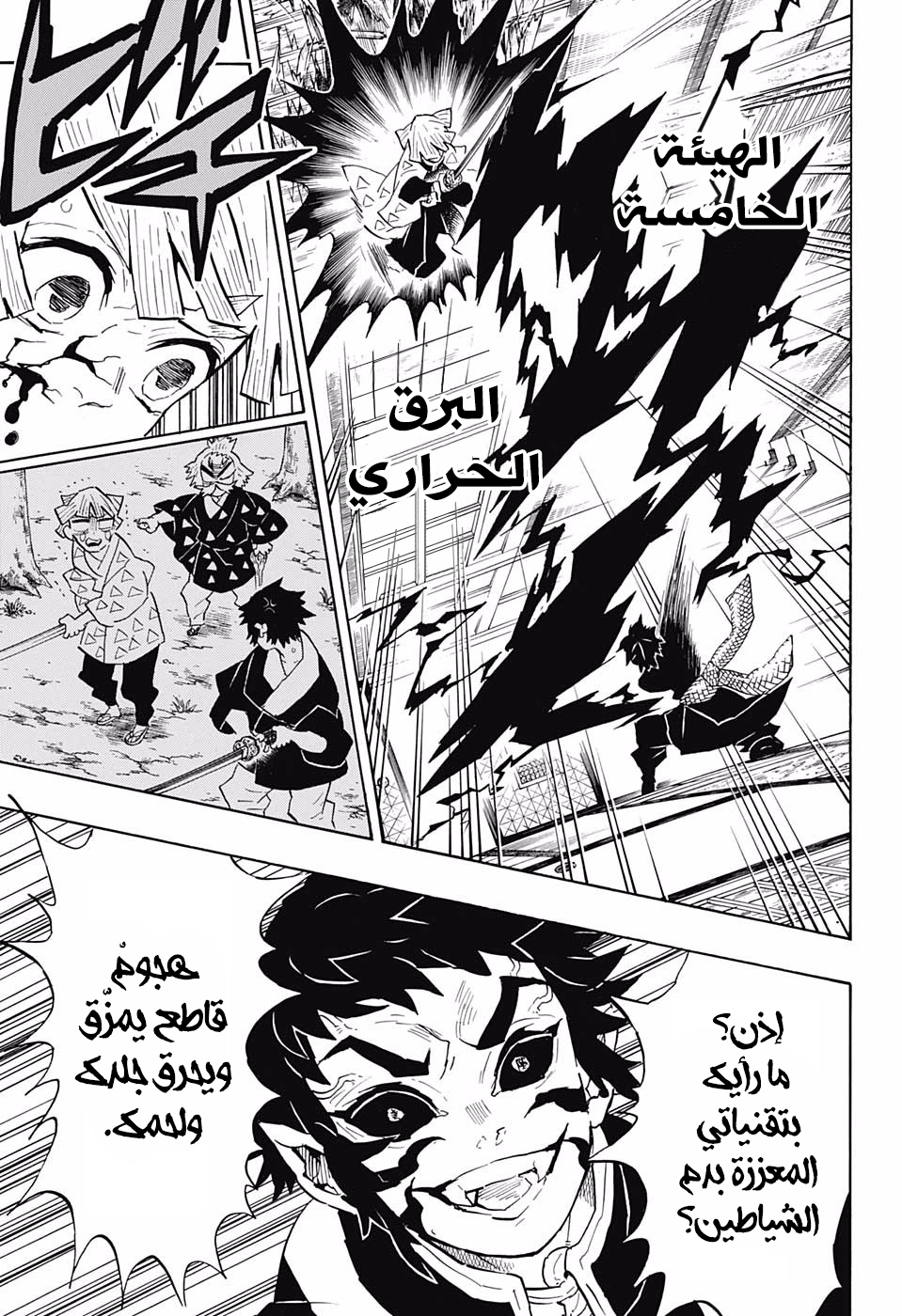 Read Demon Slayer Kimetsu no Yaiba AR Manga Online
