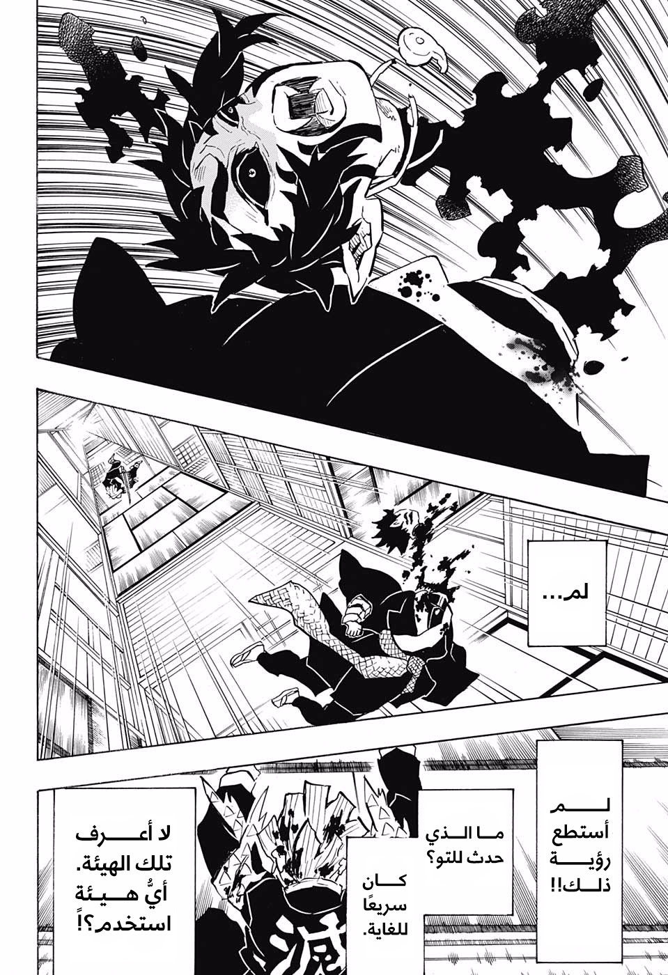Read Demon Slayer Kimetsu no Yaiba AR Manga Online