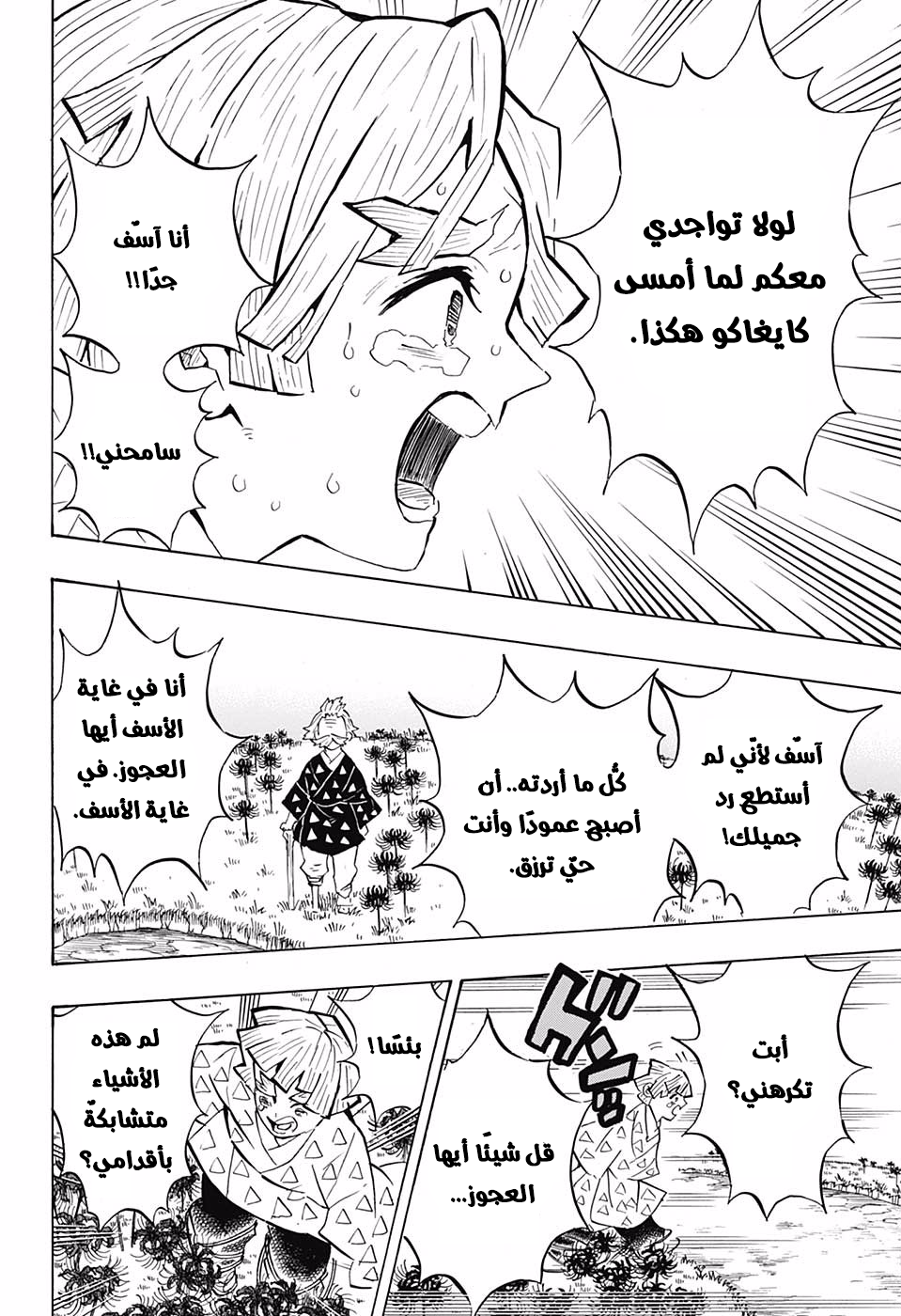 Read Demon Slayer Kimetsu no Yaiba AR Manga Online