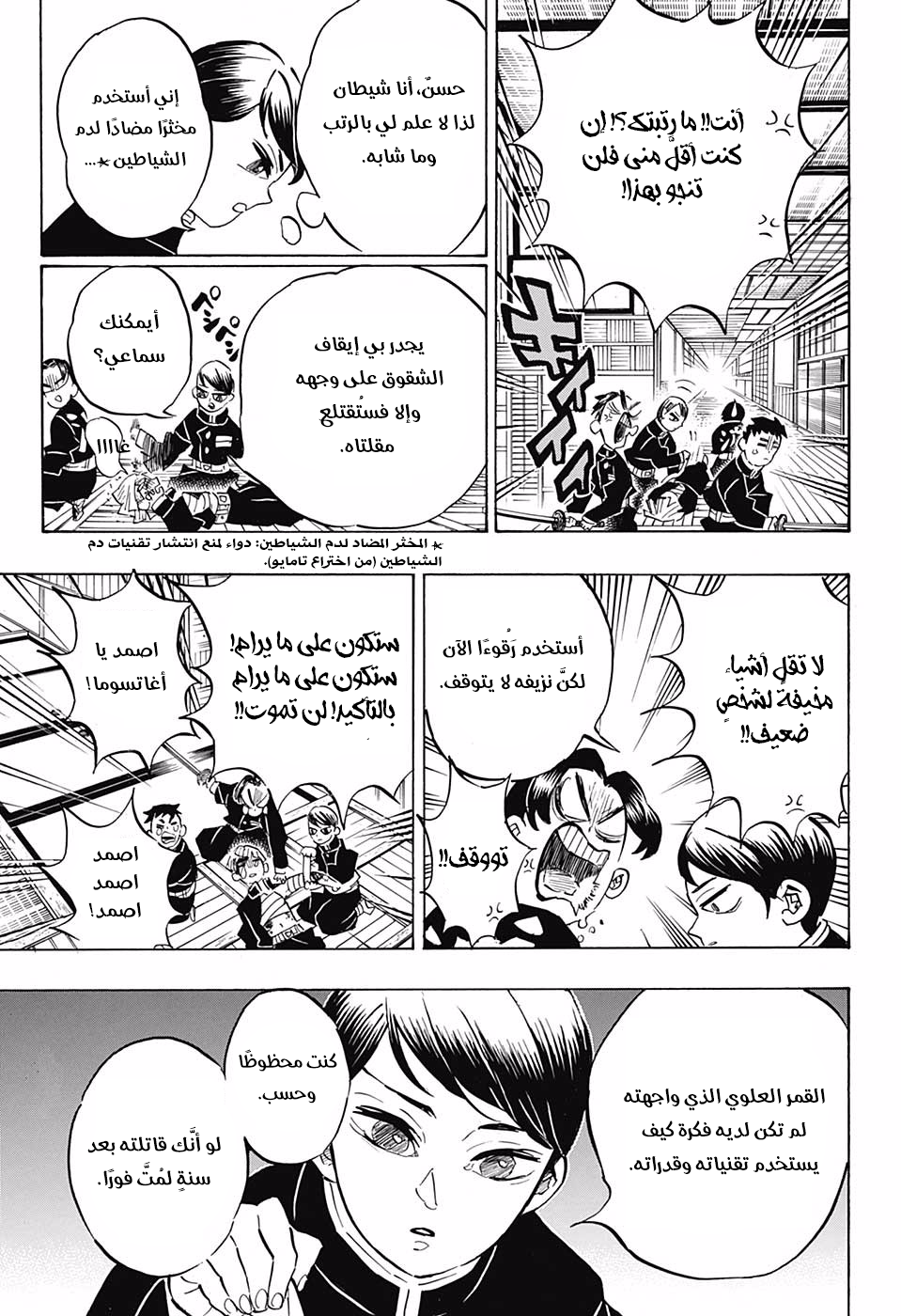Read Demon Slayer Kimetsu no Yaiba AR Manga Online