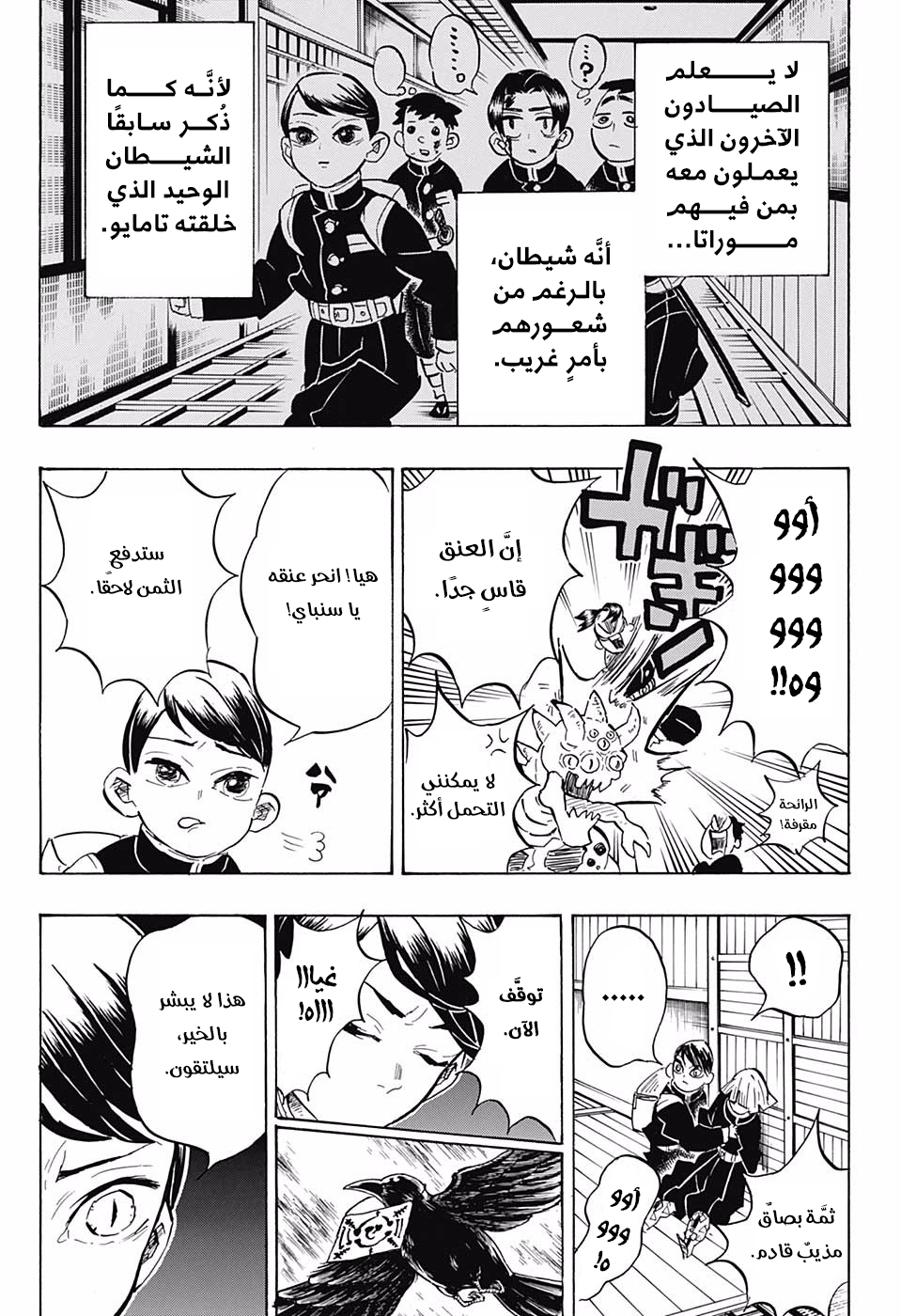 Read Demon Slayer Kimetsu no Yaiba AR Manga Online