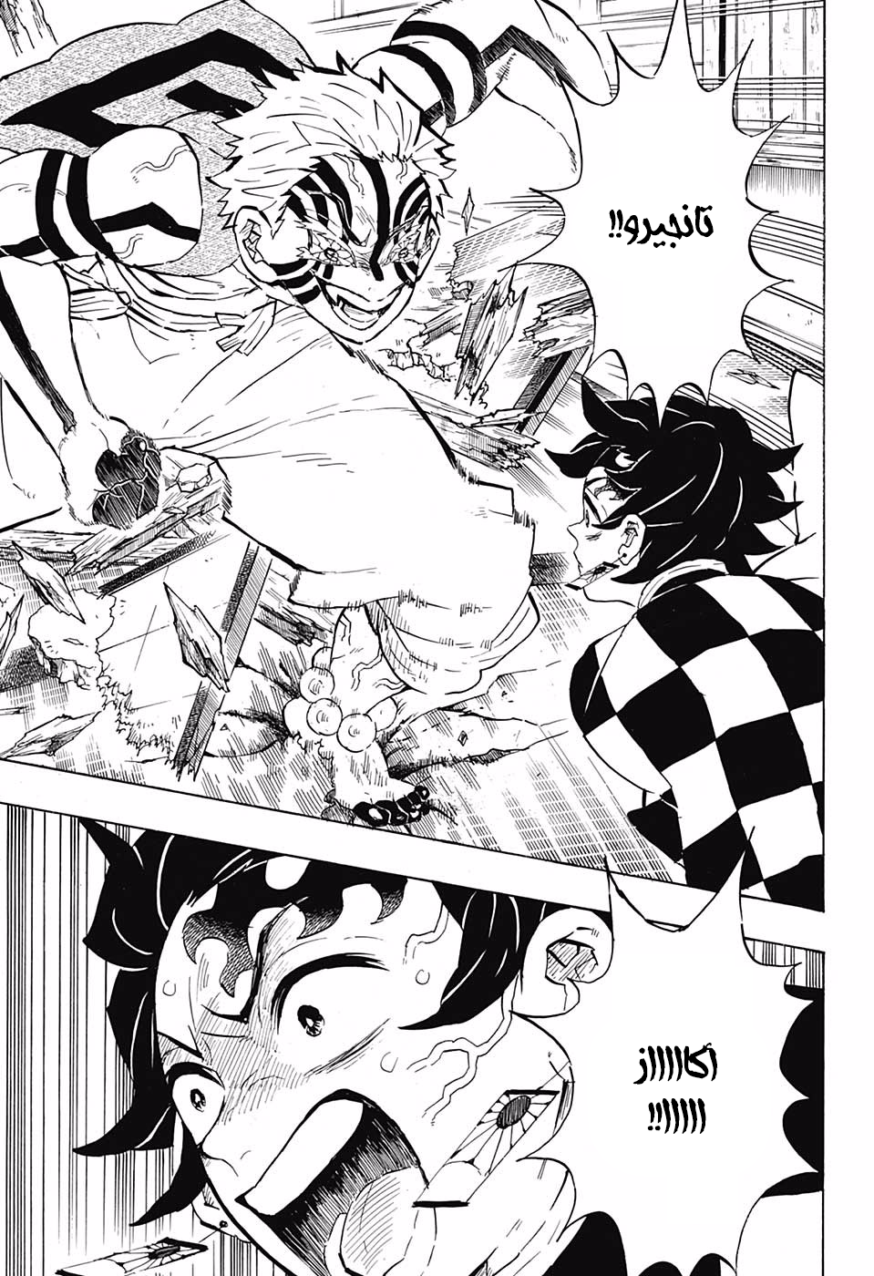 Read Demon Slayer Kimetsu no Yaiba AR Manga Online