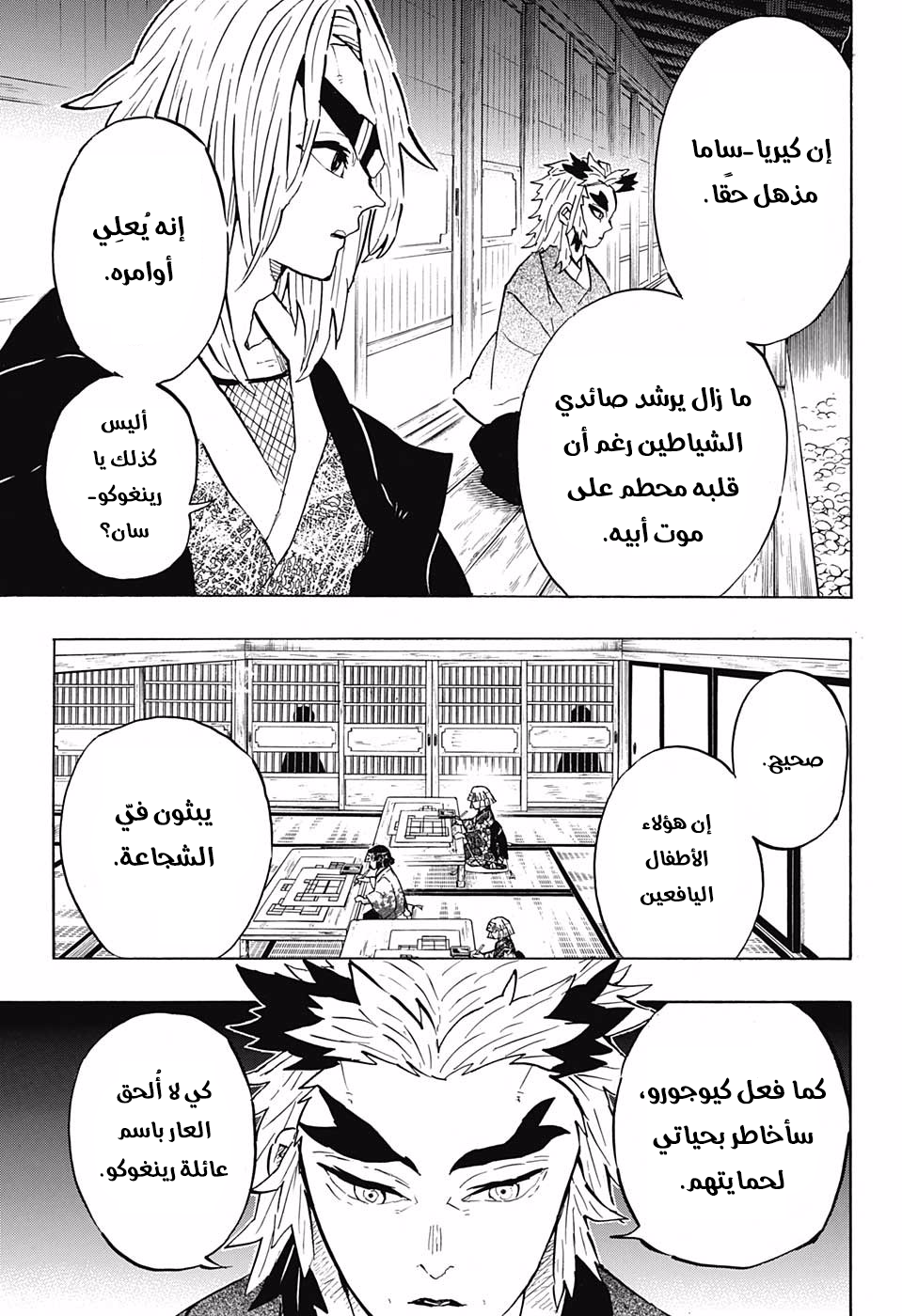 Read Demon Slayer Kimetsu no Yaiba AR Manga Online