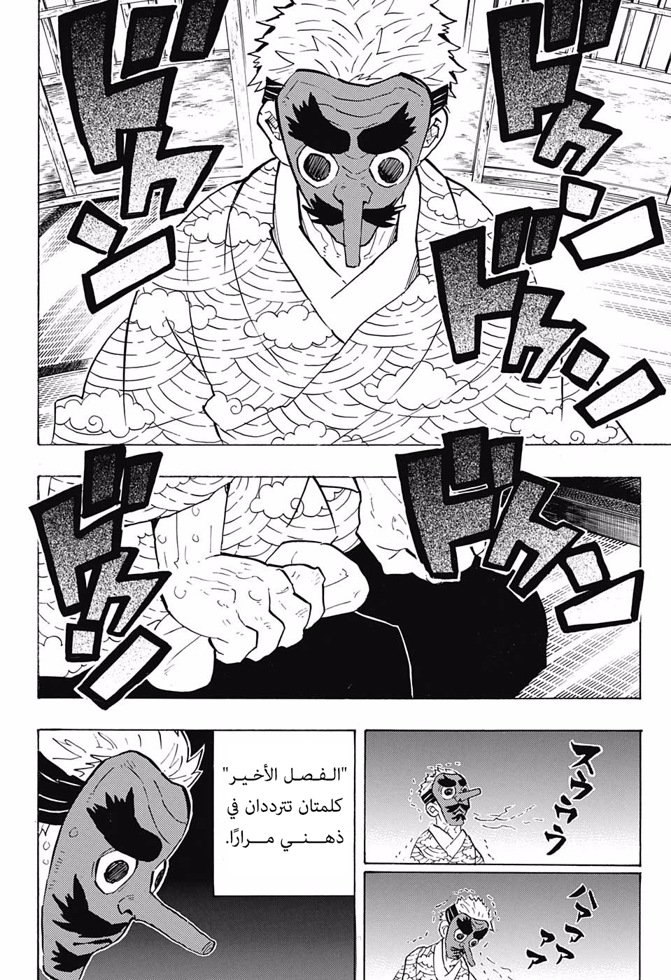 Read Demon Slayer Kimetsu no Yaiba AR Manga Online