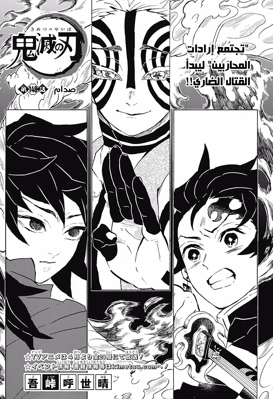 Read Demon Slayer Kimetsu no Yaiba AR Manga Online