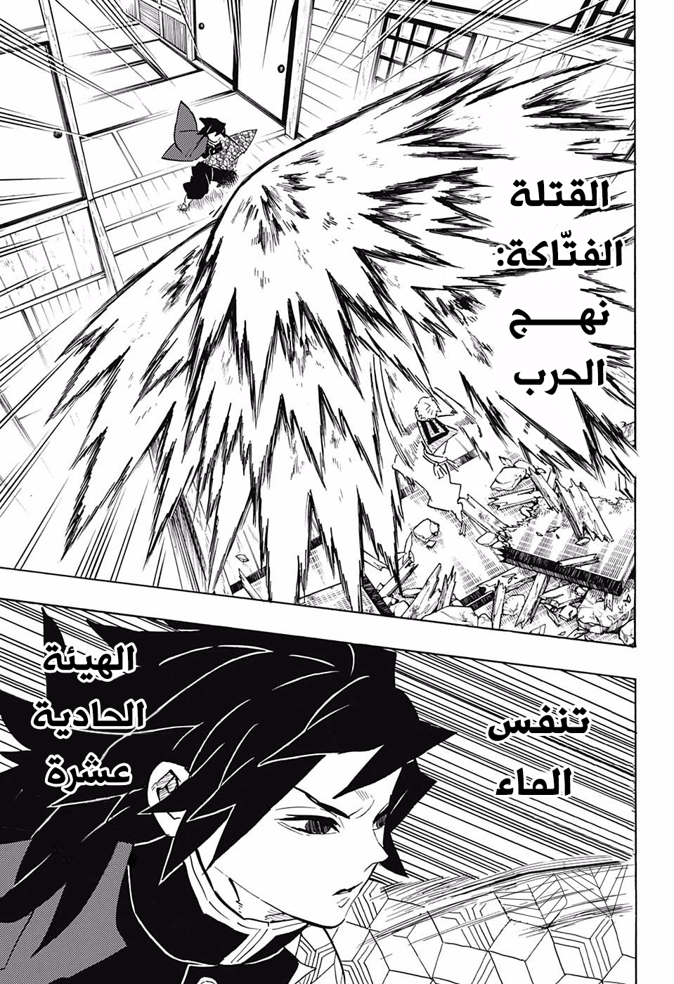 Read Demon Slayer Kimetsu no Yaiba AR Manga Online