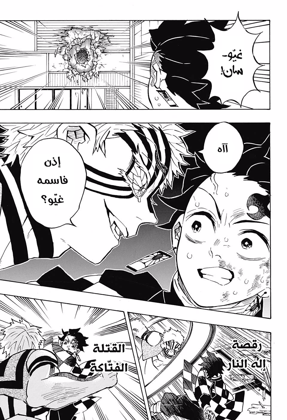 Read Demon Slayer Kimetsu no Yaiba AR Manga Online
