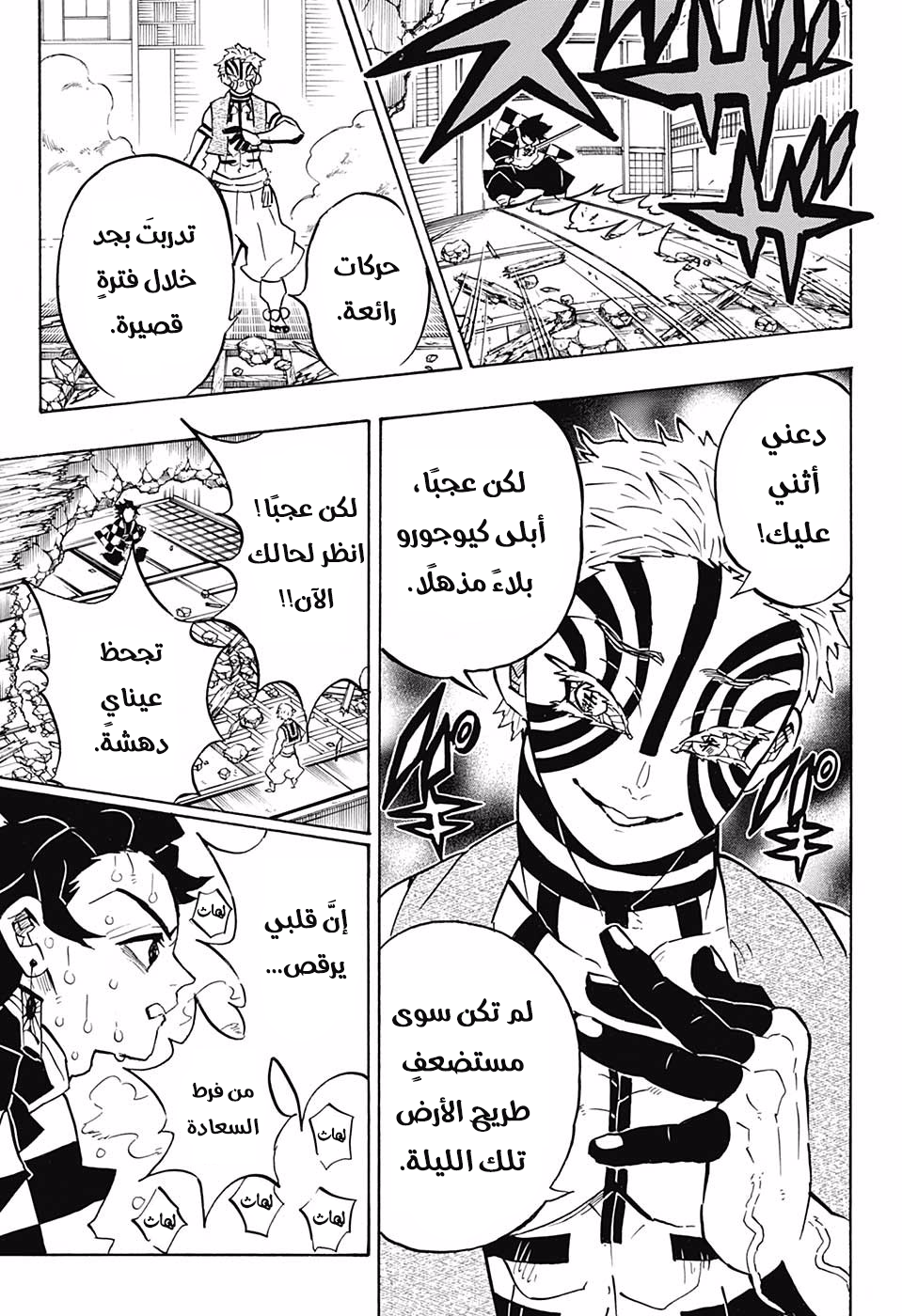 Read Demon Slayer Kimetsu no Yaiba AR Manga Online